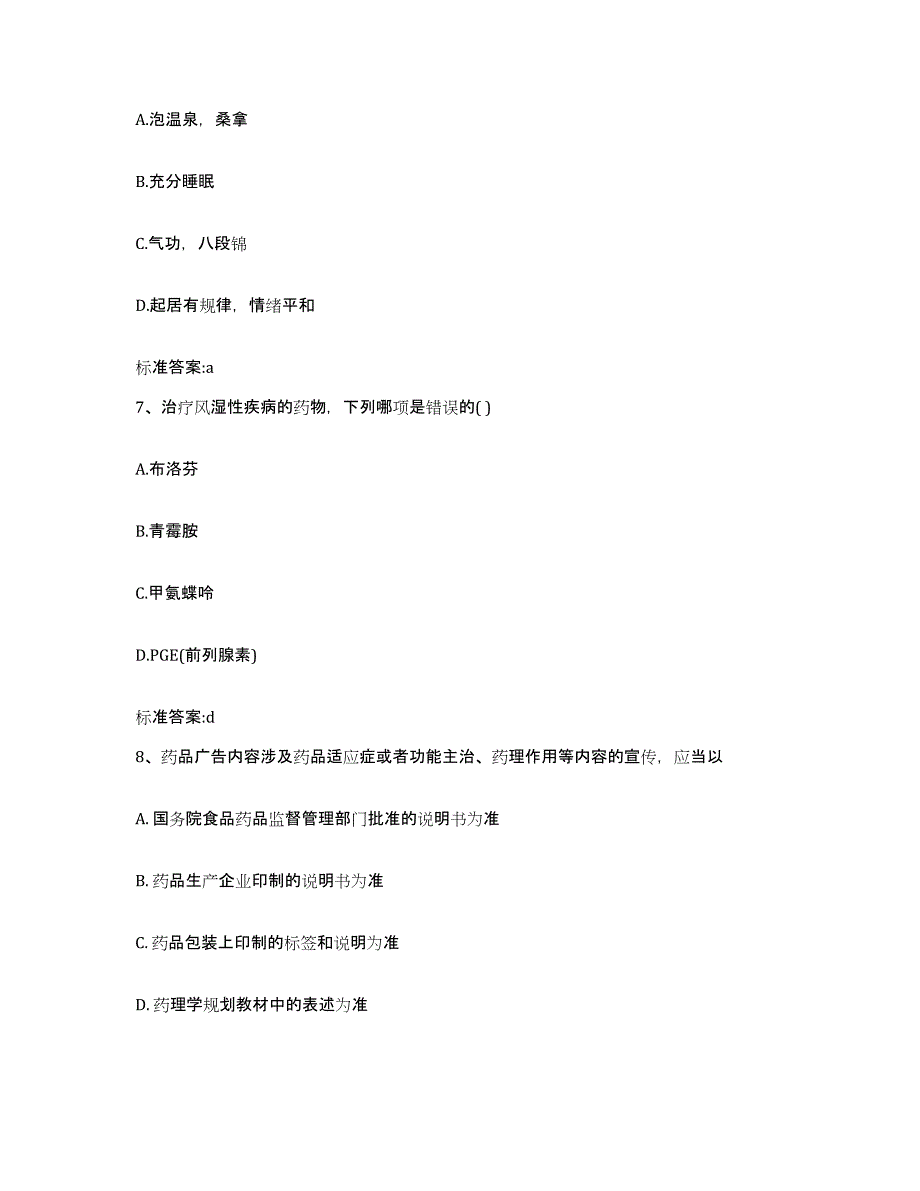 2023-2024年度广西壮族自治区百色市西林县执业药师继续教育考试能力检测试卷B卷附答案_第3页