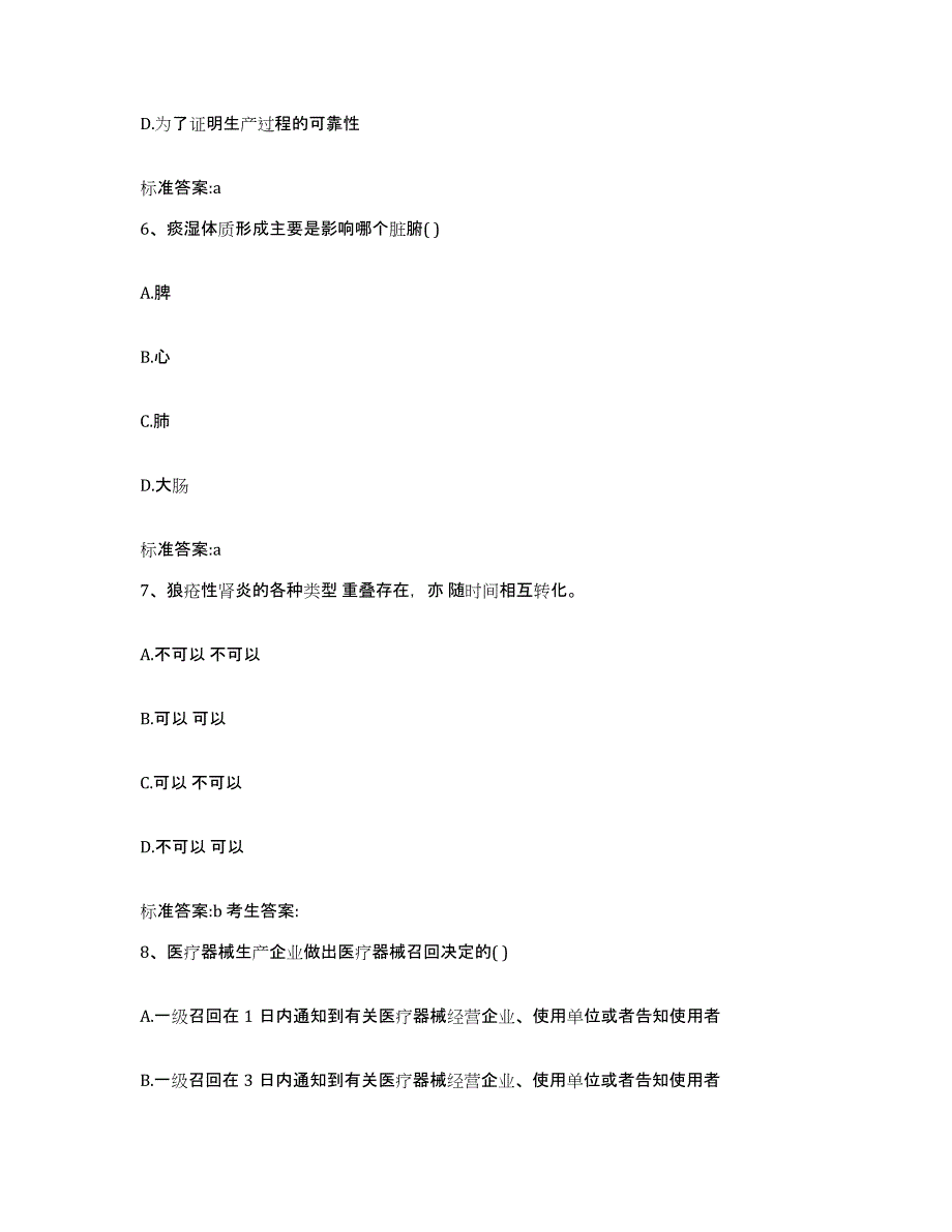 2023-2024年度内蒙古自治区锡林郭勒盟西乌珠穆沁旗执业药师继续教育考试自我检测试卷B卷附答案_第3页