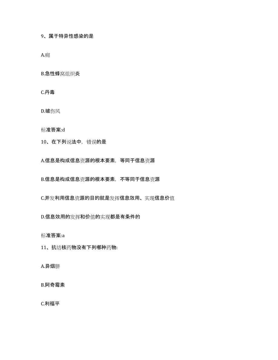 2023-2024年度广东省佛山市执业药师继续教育考试每日一练试卷A卷含答案_第4页