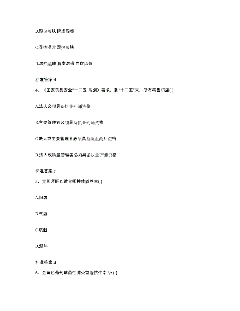 2023-2024年度安徽省合肥市肥西县执业药师继续教育考试模考模拟试题(全优)_第2页