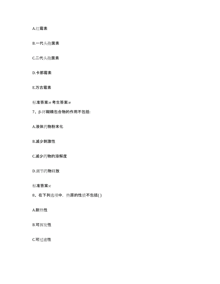 2023-2024年度安徽省合肥市肥西县执业药师继续教育考试模考模拟试题(全优)_第3页