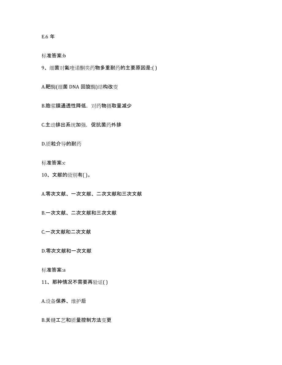 2023-2024年度内蒙古自治区鄂尔多斯市乌审旗执业药师继续教育考试自我检测试卷A卷附答案_第4页