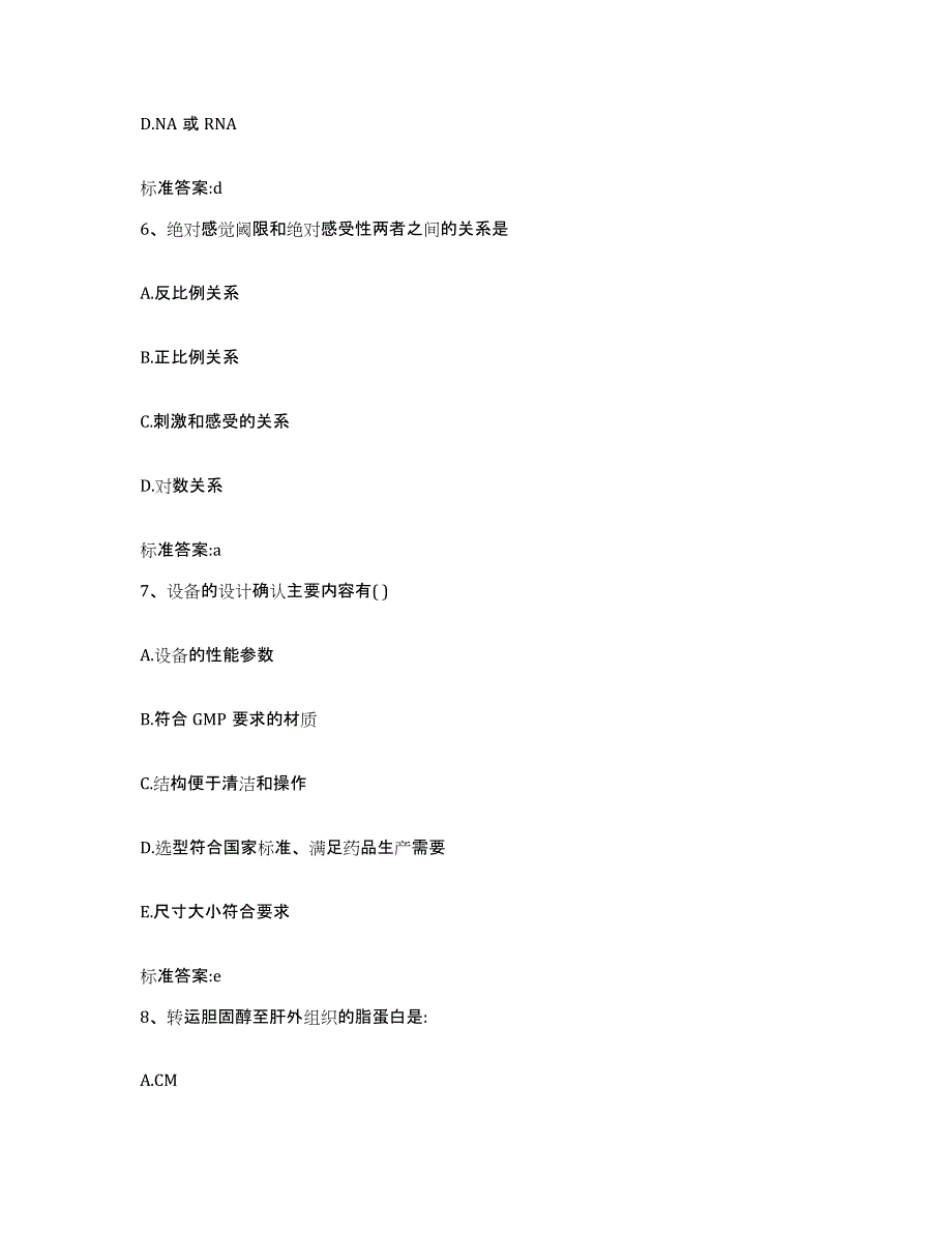 2023-2024年度四川省绵阳市三台县执业药师继续教育考试全真模拟考试试卷A卷含答案_第3页