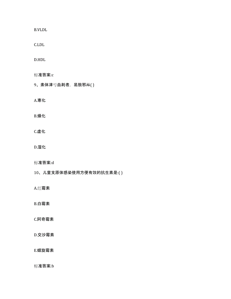 2023-2024年度四川省绵阳市三台县执业药师继续教育考试全真模拟考试试卷A卷含答案_第4页