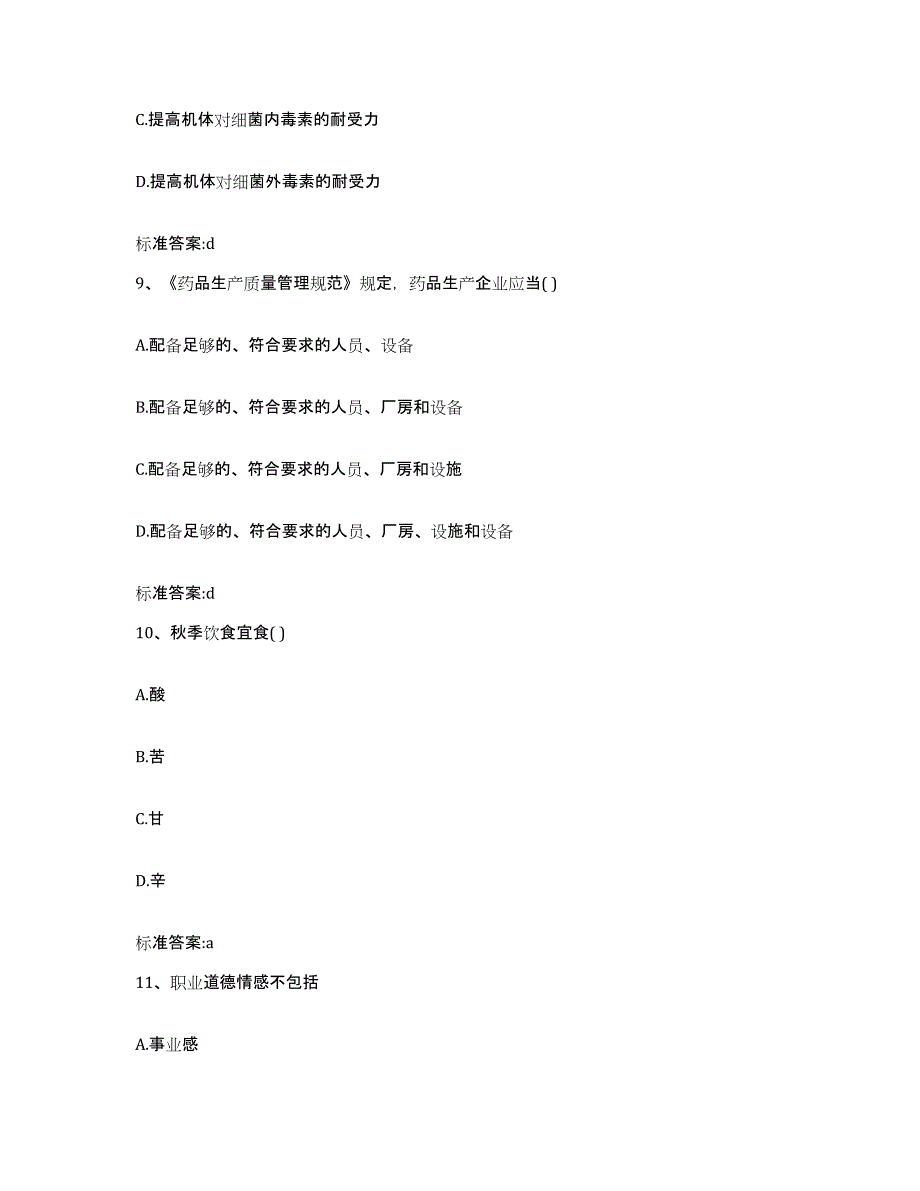 2023-2024年度吉林省松原市宁江区执业药师继续教育考试题库练习试卷A卷附答案_第4页