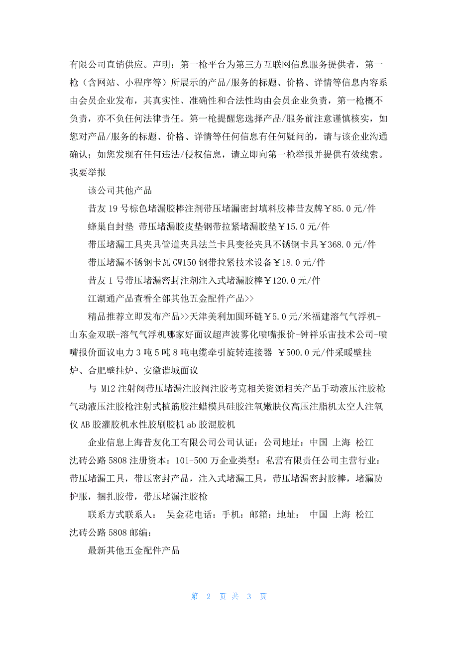 M12注射阀带压堵漏注胶阀注胶考克_第2页