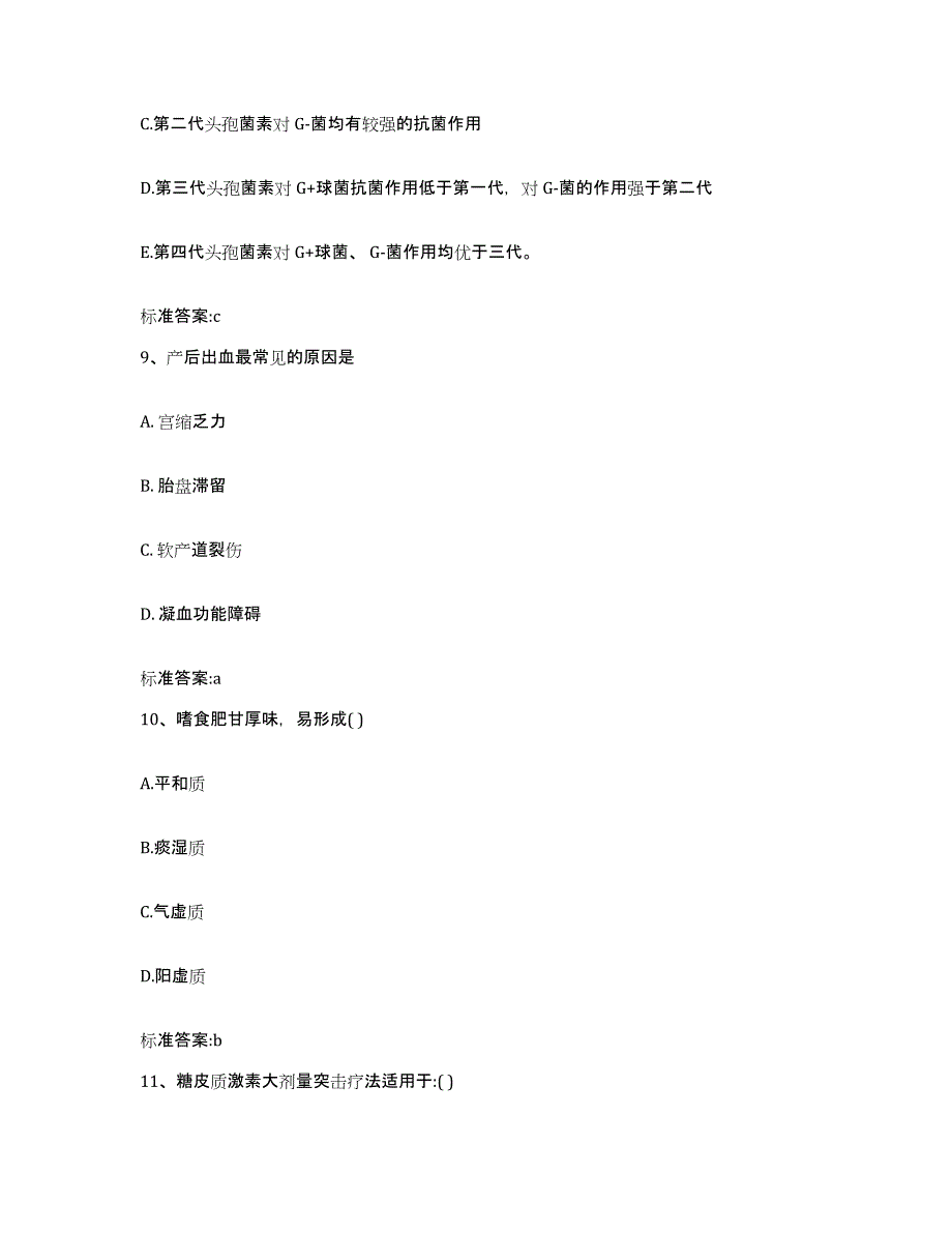 2023-2024年度广东省茂名市电白县执业药师继续教育考试考前自测题及答案_第4页