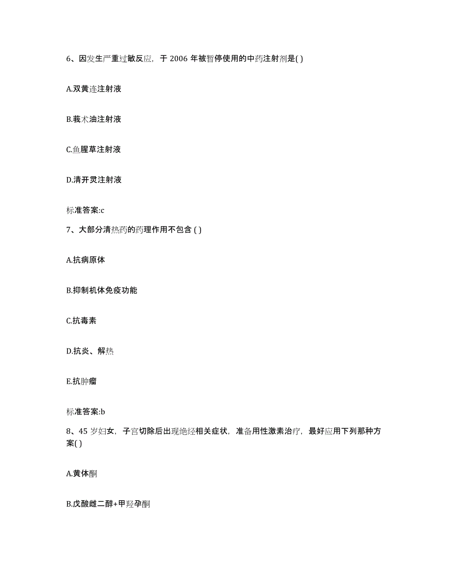 2023-2024年度四川省泸州市龙马潭区执业药师继续教育考试综合检测试卷B卷含答案_第3页