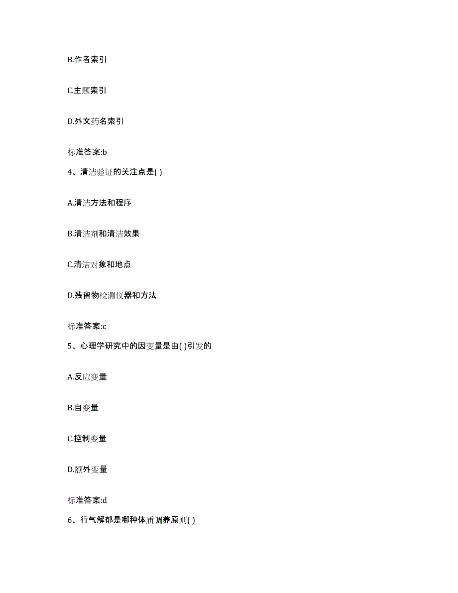 2023-2024年度安徽省黄山市黟县执业药师继续教育考试押题练习试卷A卷附答案_第2页