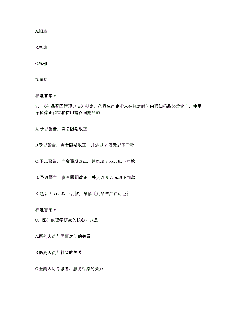 2023-2024年度安徽省黄山市黟县执业药师继续教育考试押题练习试卷A卷附答案_第3页