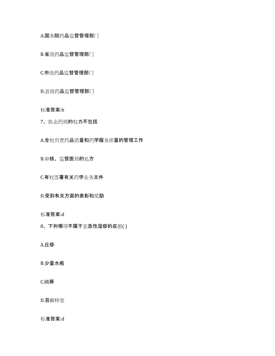 2023-2024年度四川省德阳市绵竹市执业药师继续教育考试自我检测试卷A卷附答案_第3页