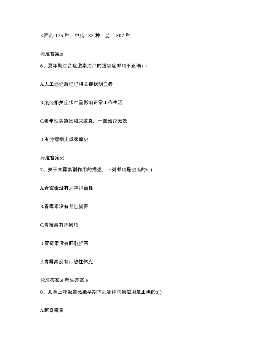 备考2023黑龙江省齐齐哈尔市讷河市执业药师继续教育考试考前冲刺试卷A卷含答案_第3页