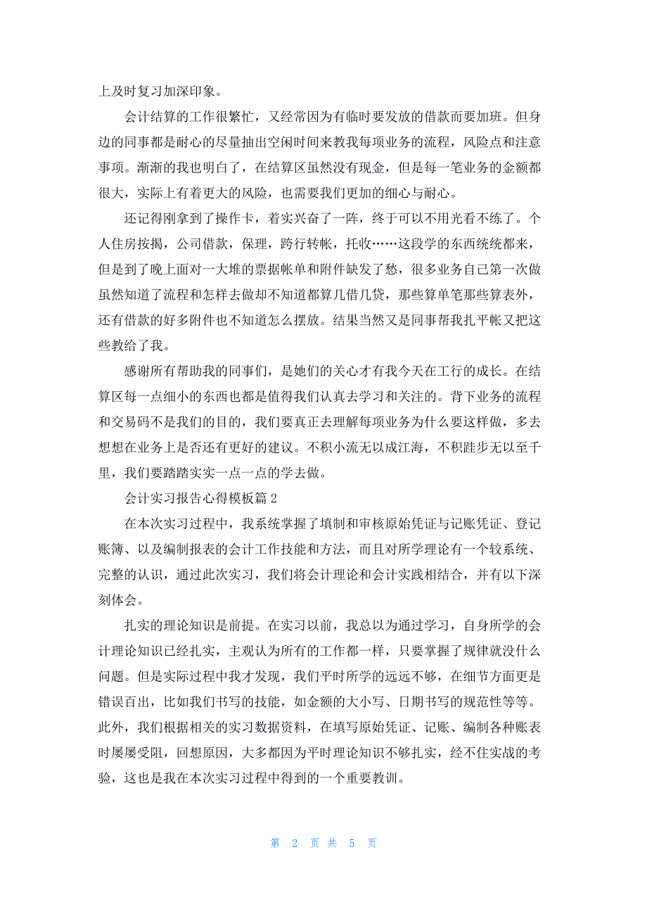 会计最新个人实习报告心得模板_第2页