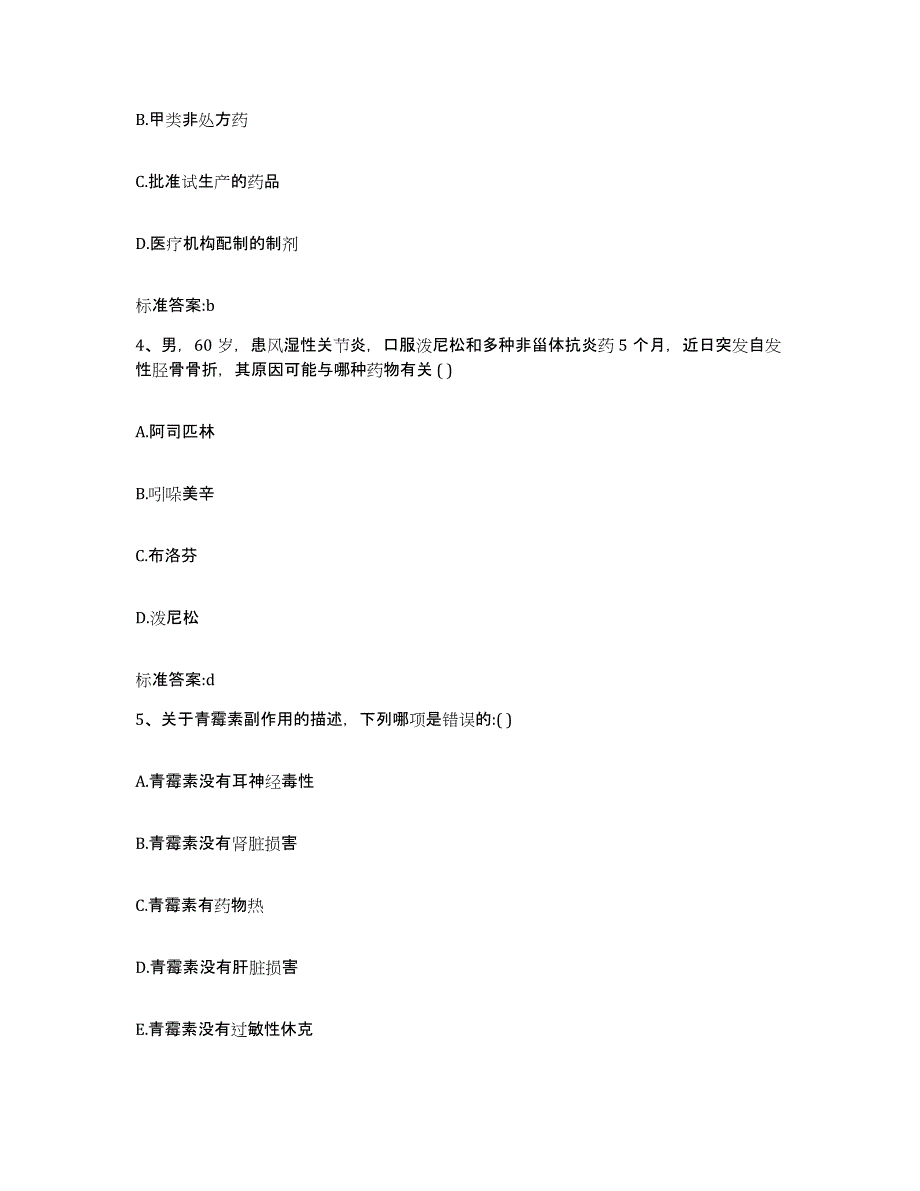 备考2023重庆市永川区执业药师继续教育考试题库检测试卷A卷附答案_第2页