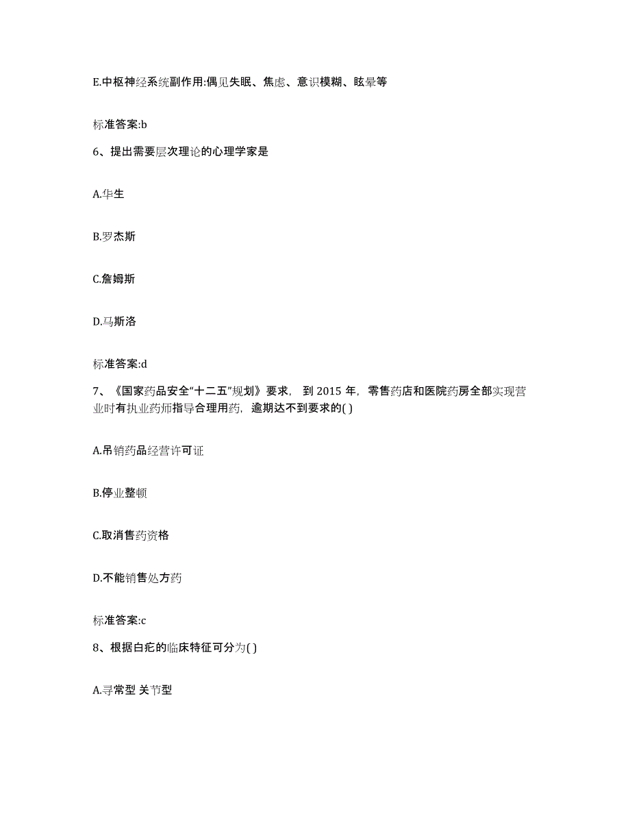 2023-2024年度内蒙古自治区锡林郭勒盟镶黄旗执业药师继续教育考试能力检测试卷A卷附答案_第3页