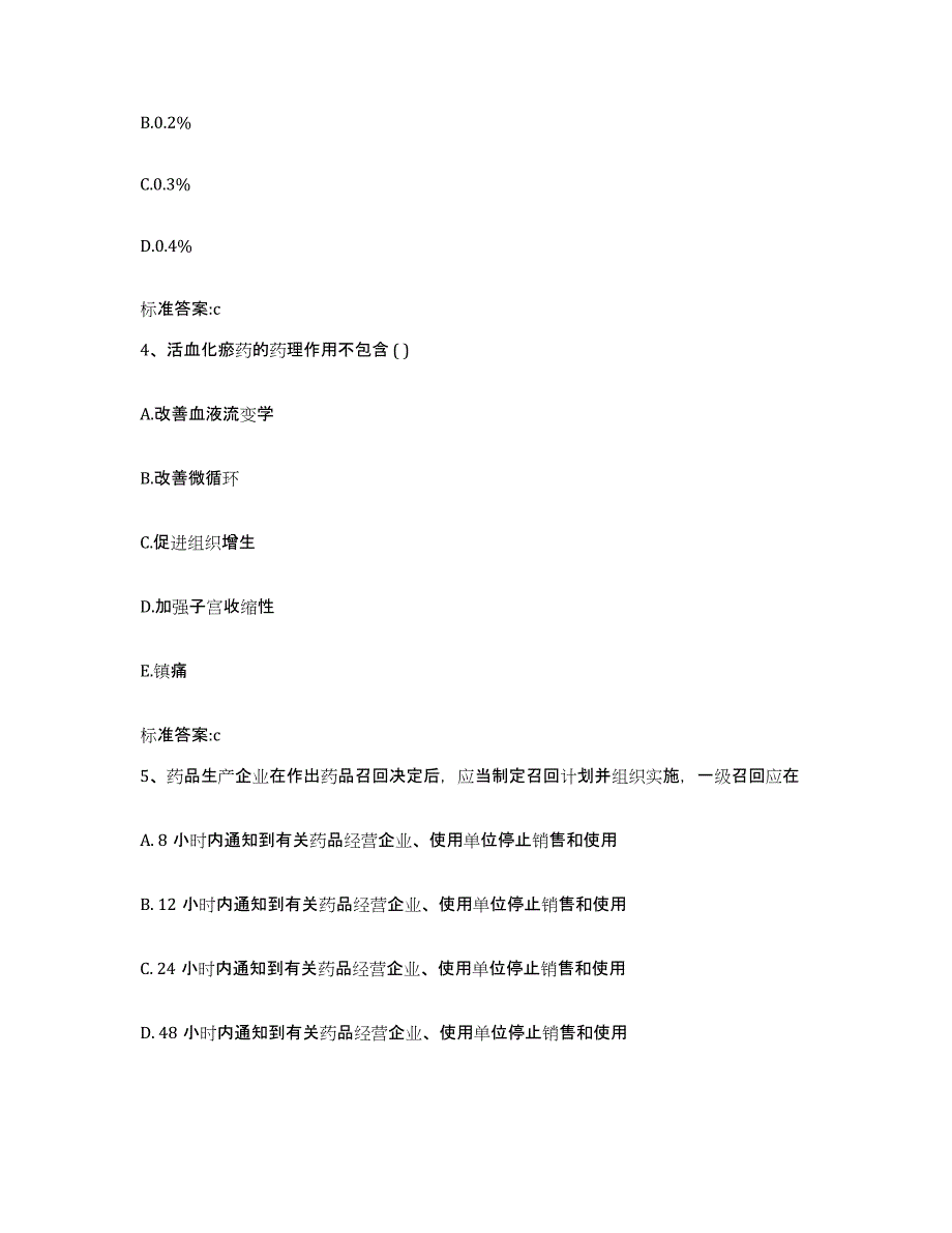 2023-2024年度内蒙古自治区呼伦贝尔市新巴尔虎右旗执业药师继续教育考试综合检测试卷B卷含答案_第2页