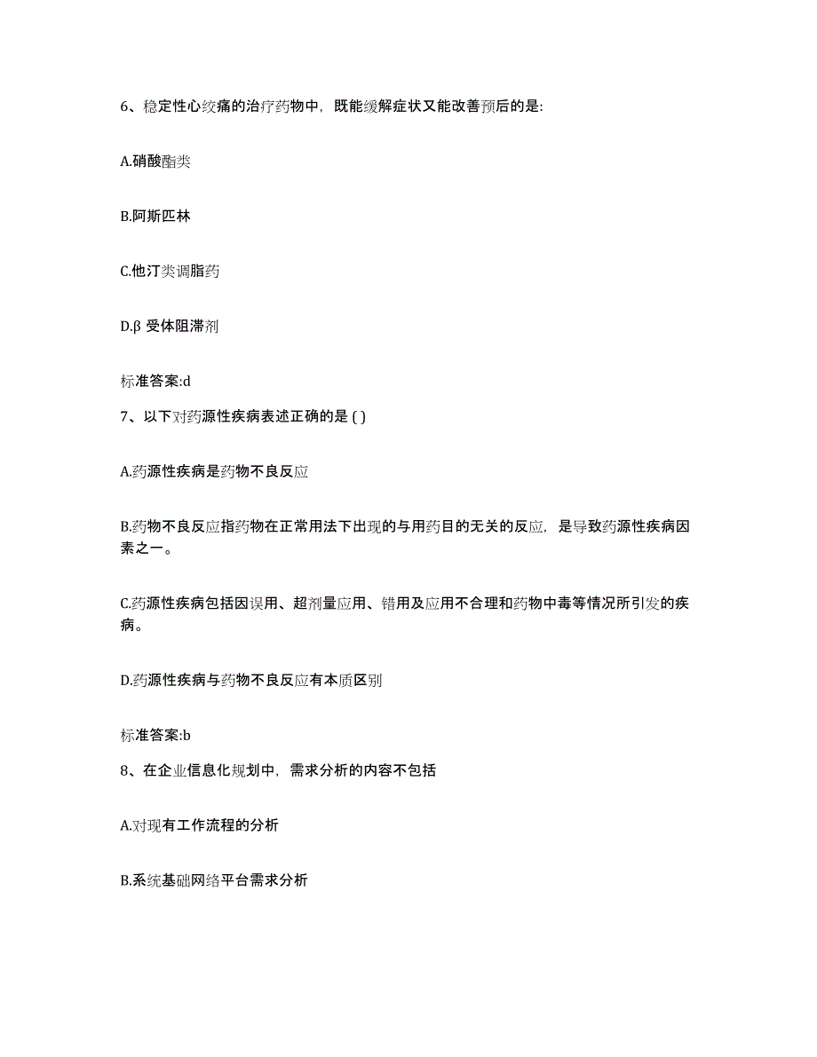 2023-2024年度四川省达州市渠县执业药师继续教育考试每日一练试卷A卷含答案_第3页