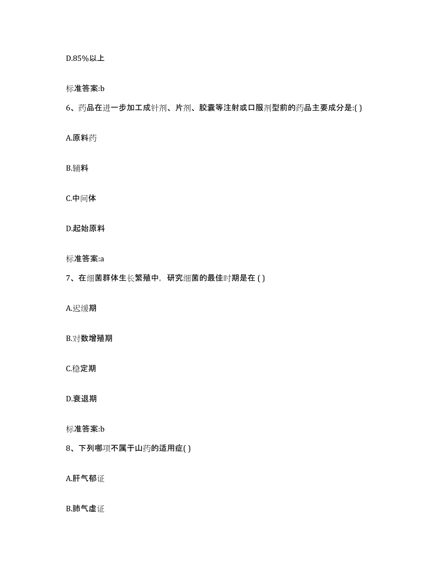 2023-2024年度内蒙古自治区乌海市乌达区执业药师继续教育考试提升训练试卷B卷附答案_第3页