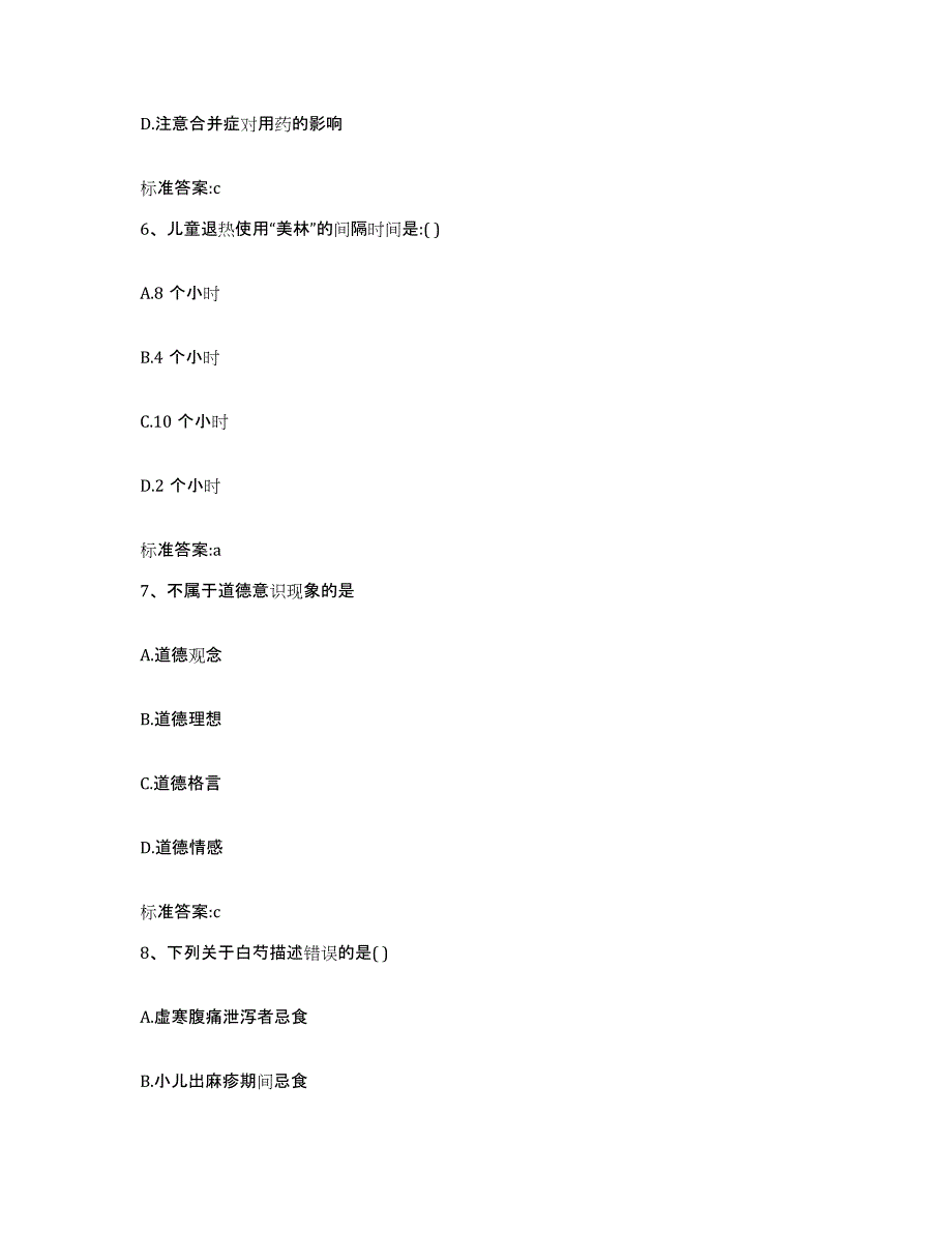 2023-2024年度广西壮族自治区梧州市蒙山县执业药师继续教育考试考前冲刺试卷A卷含答案_第3页