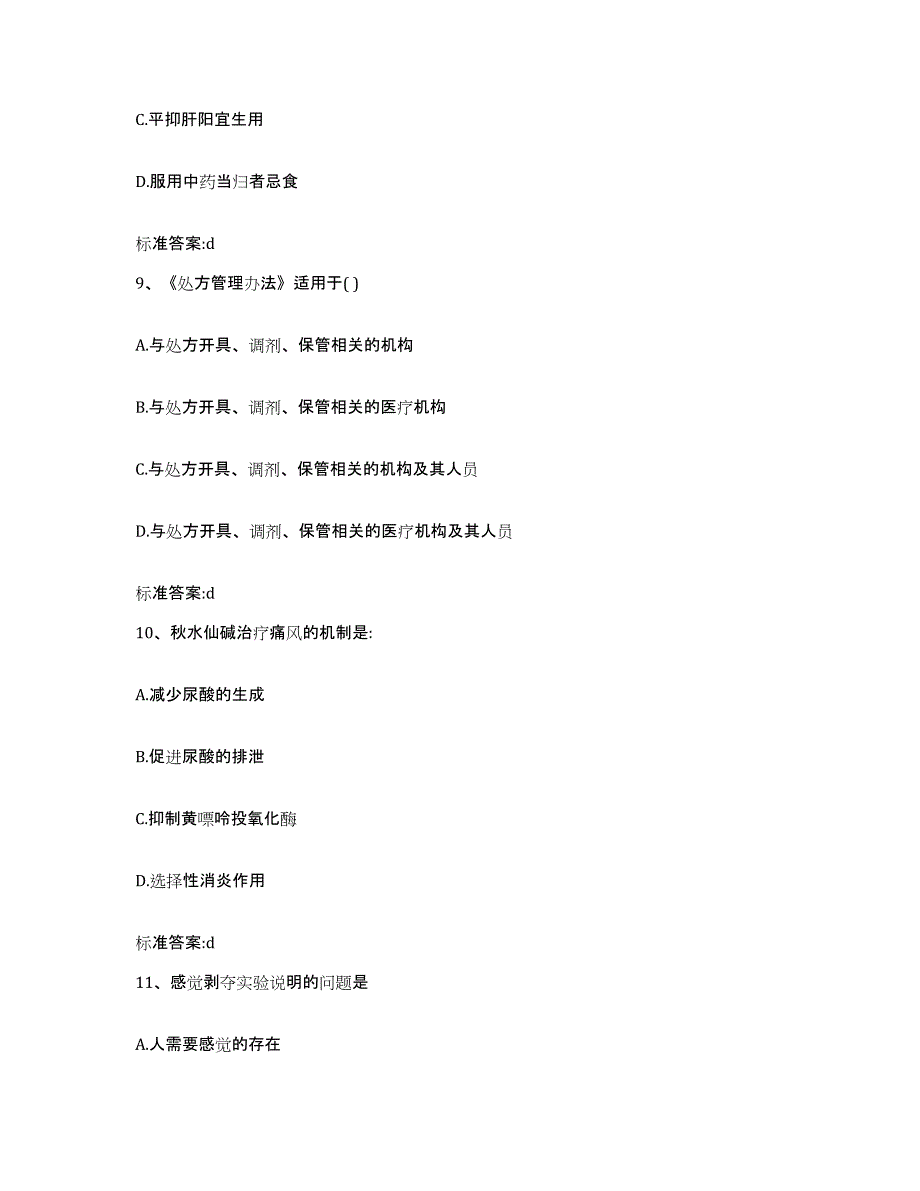 2023-2024年度广西壮族自治区梧州市蒙山县执业药师继续教育考试考前冲刺试卷A卷含答案_第4页