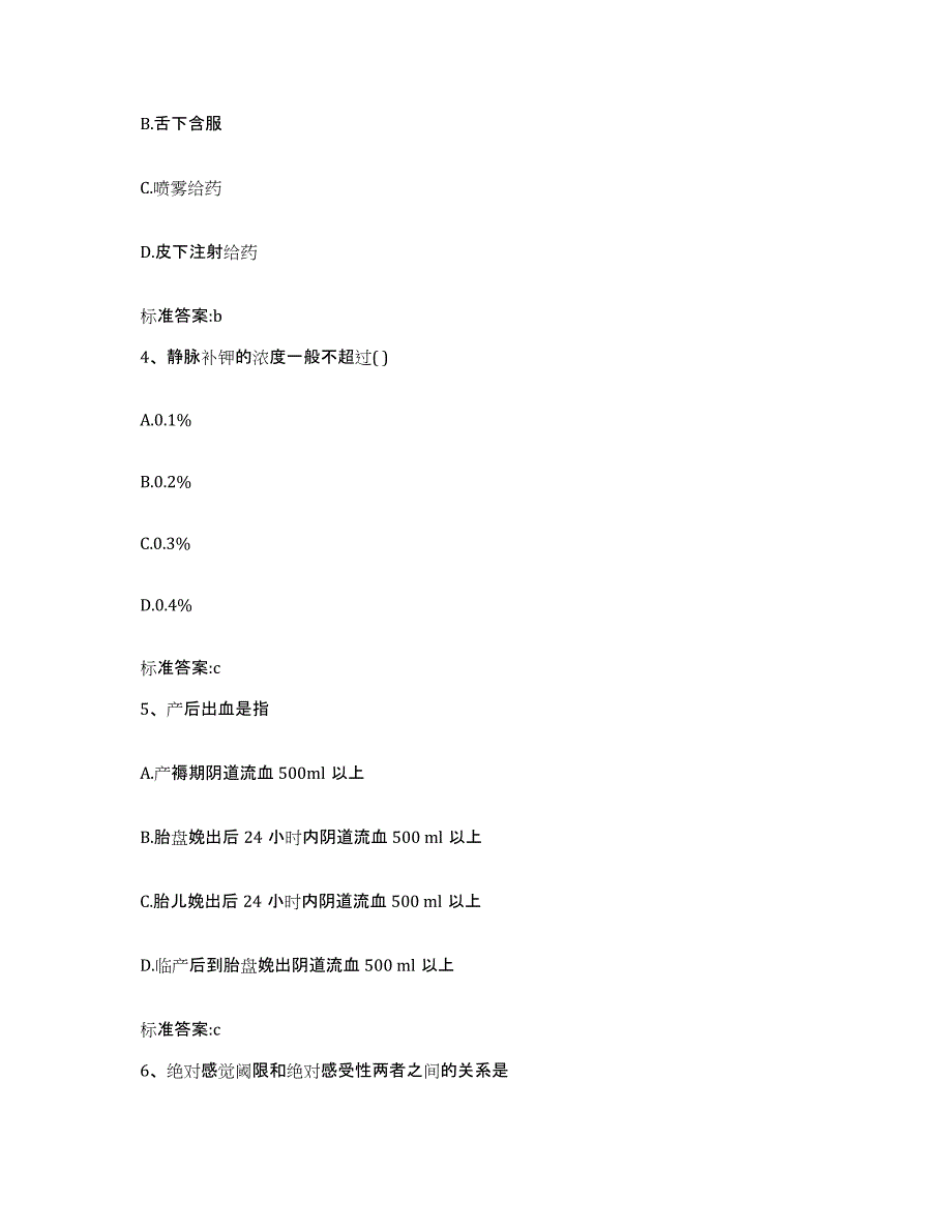 2023-2024年度广东省汕尾市城区执业药师继续教育考试过关检测试卷A卷附答案_第2页