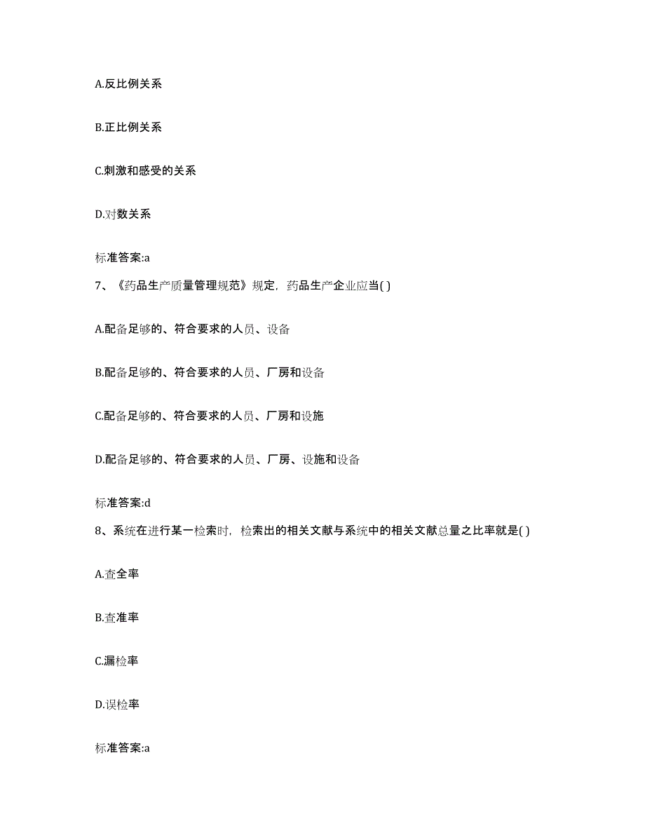 2023-2024年度广东省汕尾市城区执业药师继续教育考试过关检测试卷A卷附答案_第3页