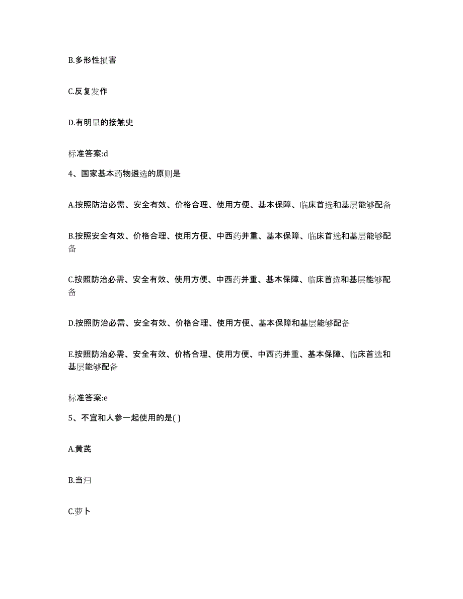 2023-2024年度四川省成都市双流县执业药师继续教育考试综合检测试卷B卷含答案_第2页