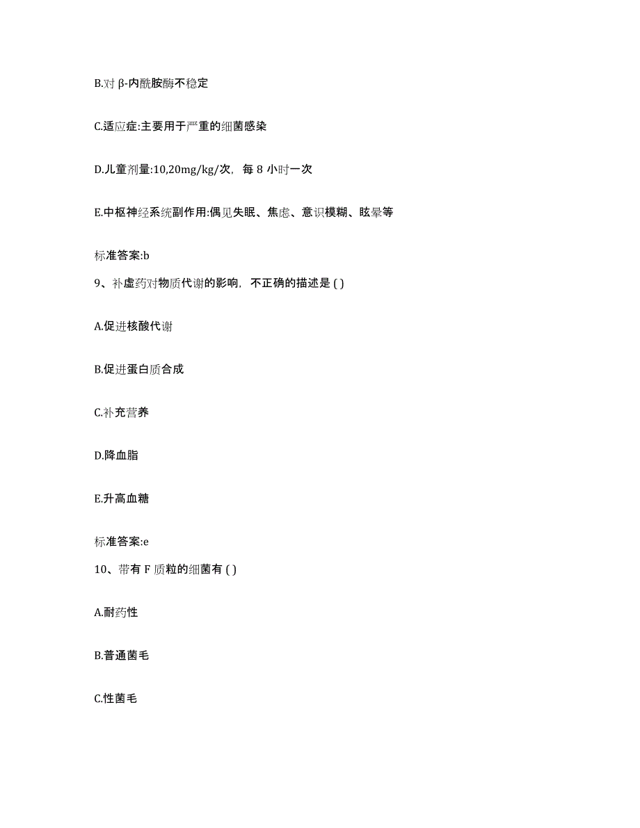 2023-2024年度四川省成都市双流县执业药师继续教育考试综合检测试卷B卷含答案_第4页