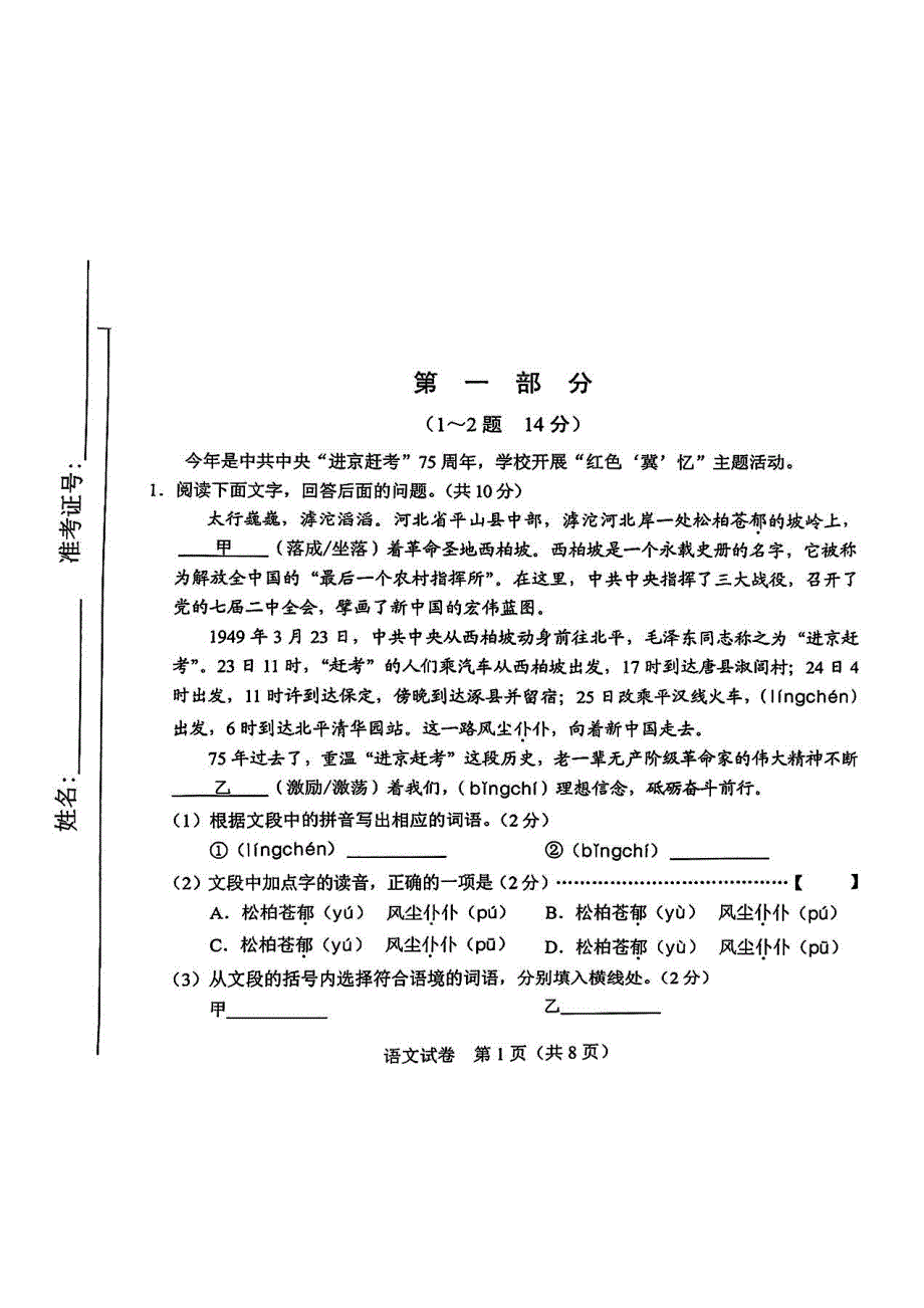 2024年河北省中考语文真题_第1页