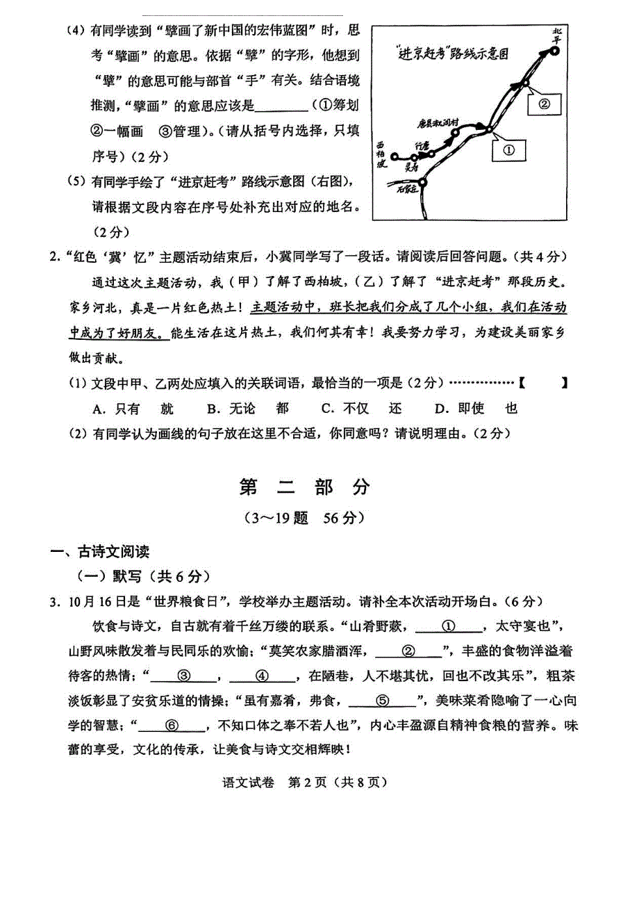 2024年河北省中考语文真题_第2页