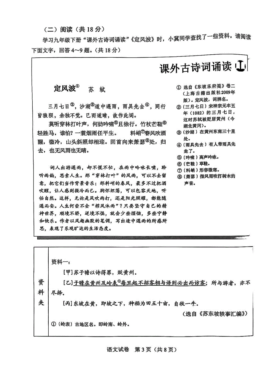 2024年河北省中考语文真题_第3页