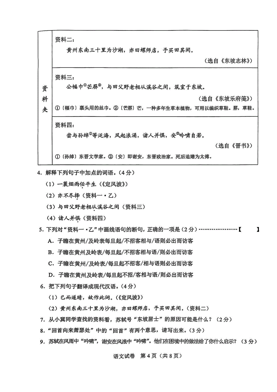 2024年河北省中考语文真题_第4页