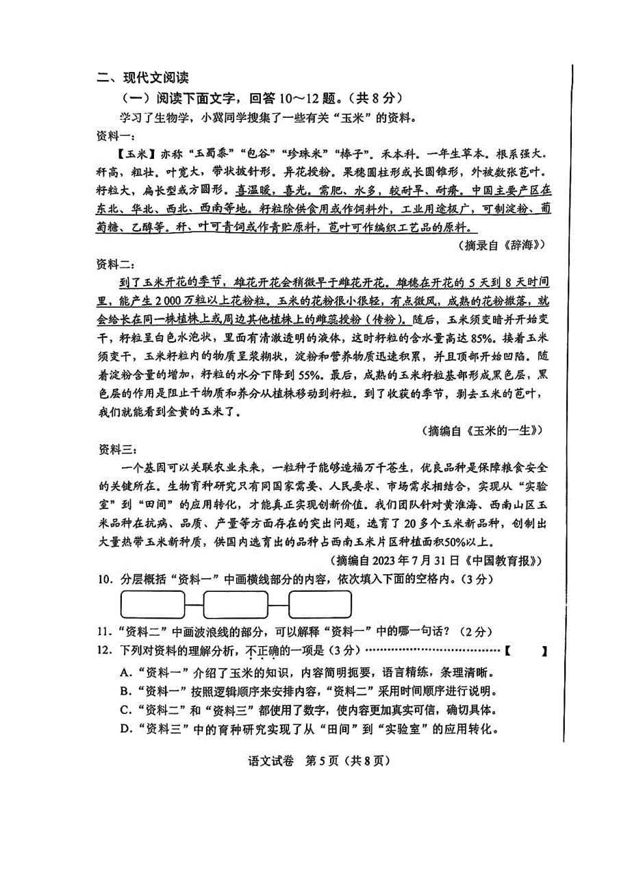 2024年河北省中考语文真题_第5页