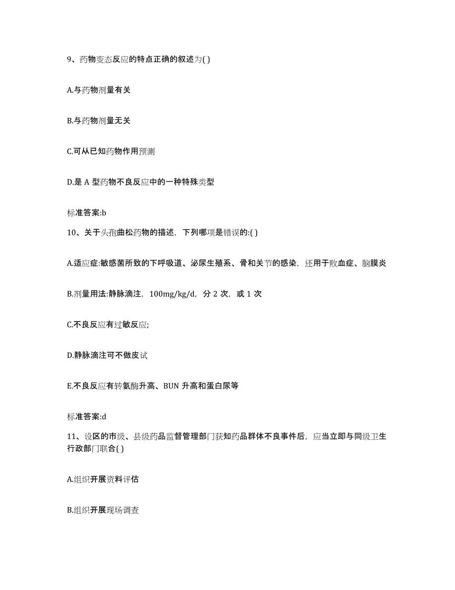 2023-2024年度吉林省白山市靖宇县执业药师继续教育考试题库检测试卷B卷附答案_第4页