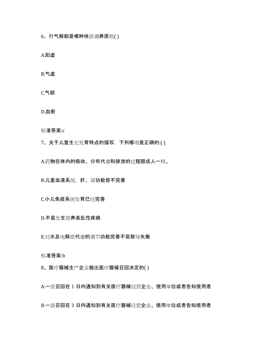 2023-2024年度四川省阿坝藏族羌族自治州小金县执业药师继续教育考试题库附答案（典型题）_第3页