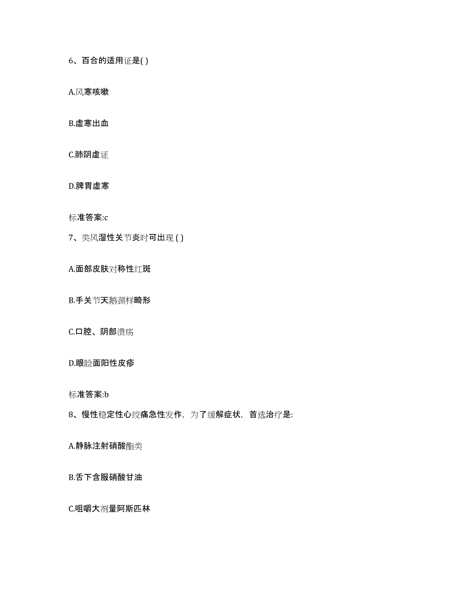 2023-2024年度安徽省蚌埠市固镇县执业药师继续教育考试每日一练试卷B卷含答案_第3页