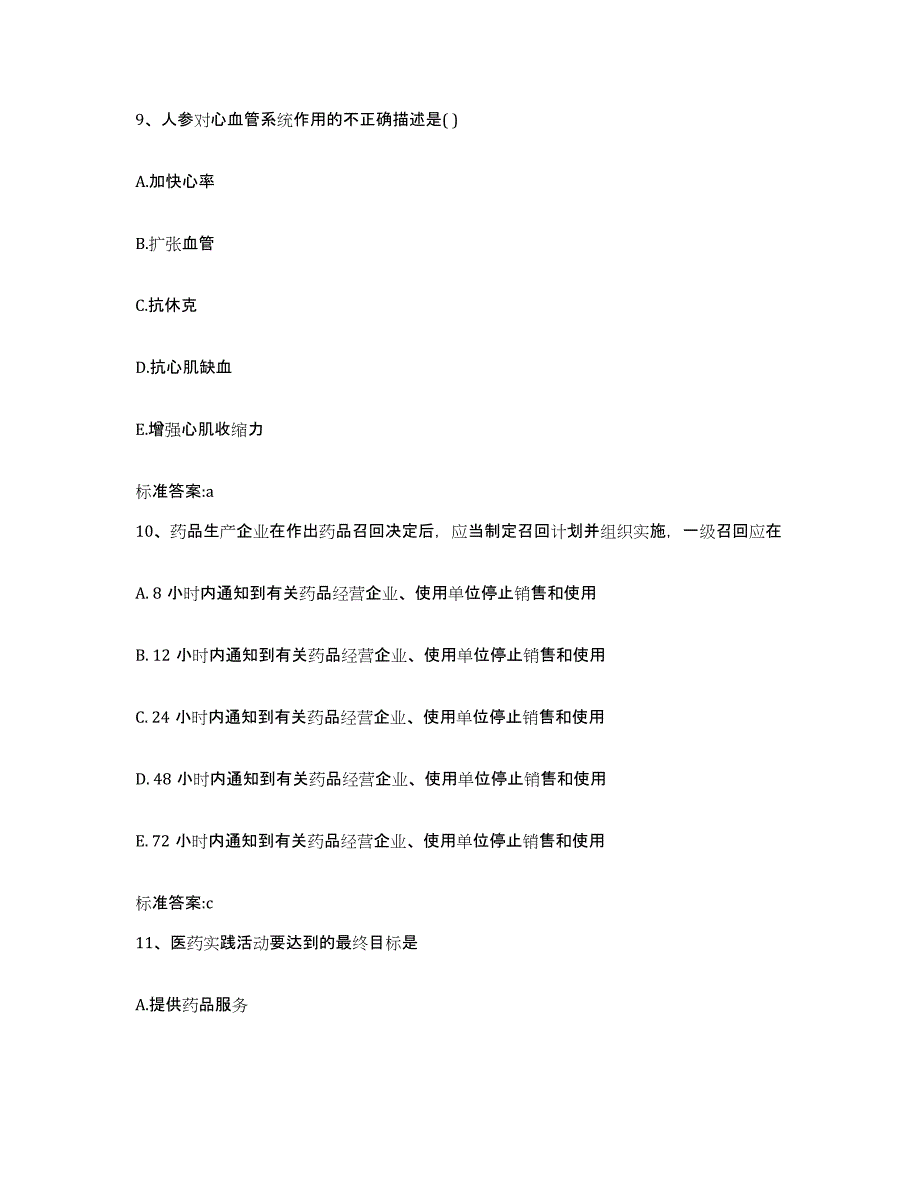 2023-2024年度广东省佛山市高明区执业药师继续教育考试模拟考试试卷B卷含答案_第4页