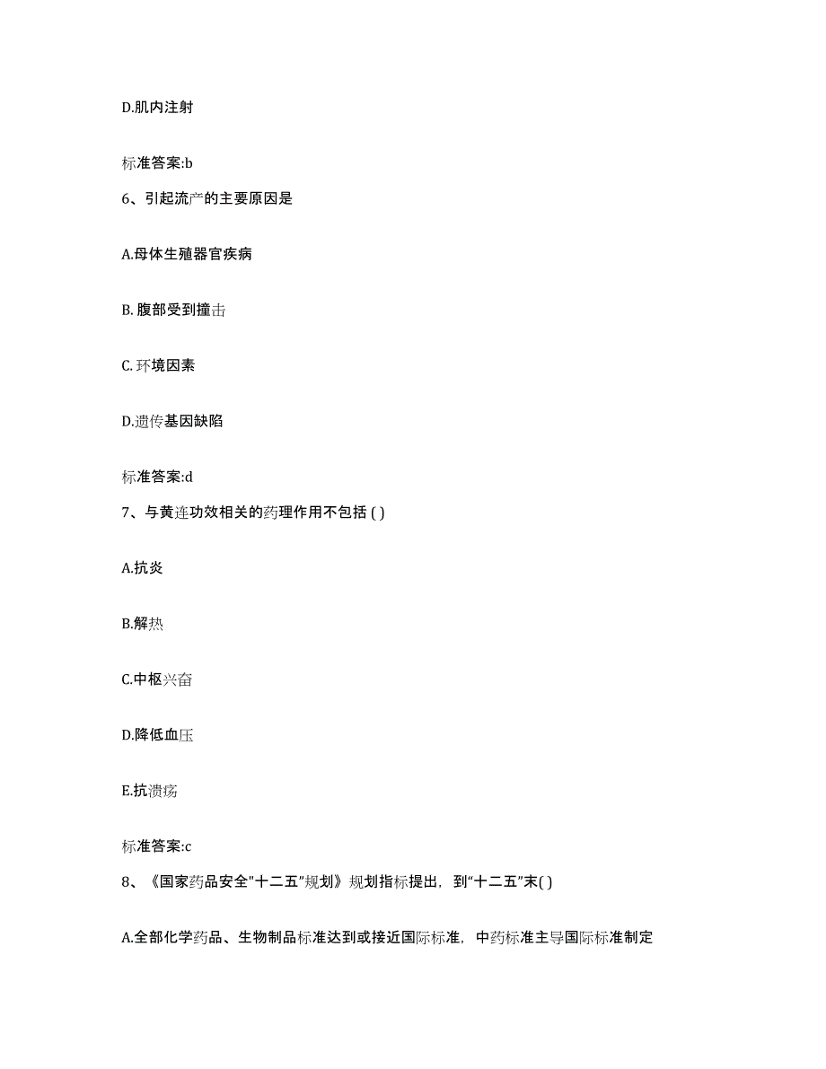 2023-2024年度云南省楚雄彝族自治州南华县执业药师继续教育考试模考预测题库(夺冠系列)_第3页