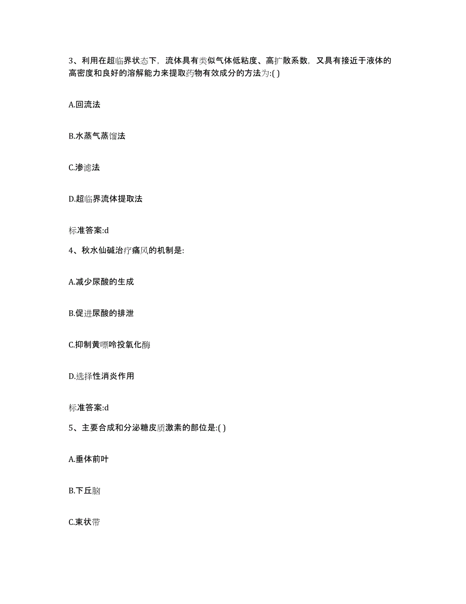 2023-2024年度内蒙古自治区呼伦贝尔市扎兰屯市执业药师继续教育考试全真模拟考试试卷A卷含答案_第2页