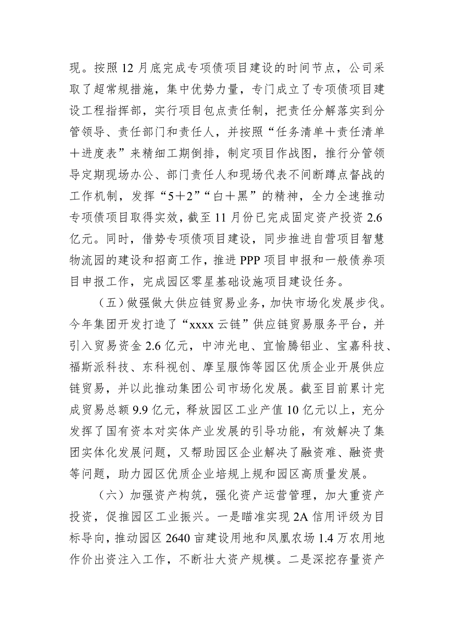 集团公司2024年上半年工作总结及下半年工作计划_第3页