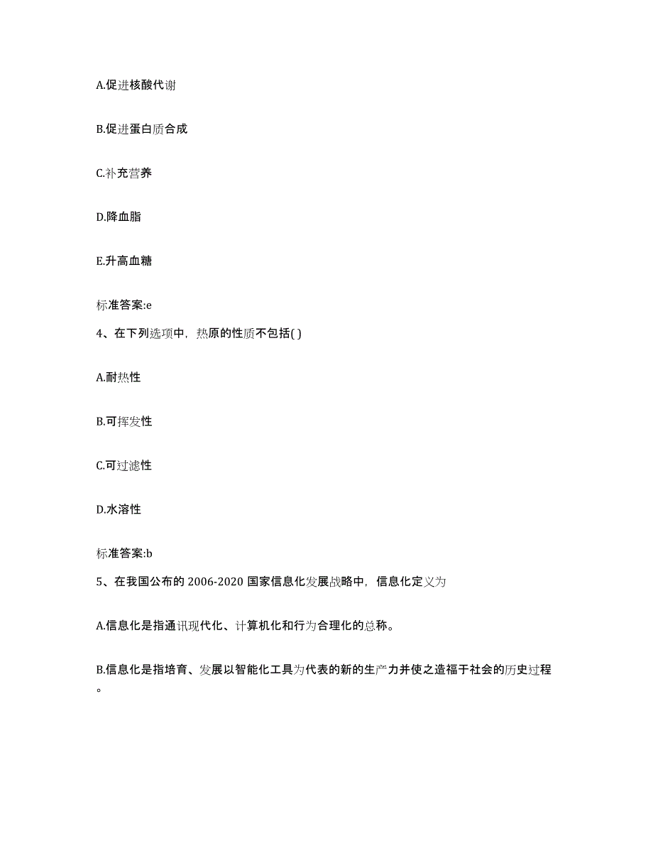 2023-2024年度广西壮族自治区钦州市浦北县执业药师继续教育考试基础试题库和答案要点_第2页