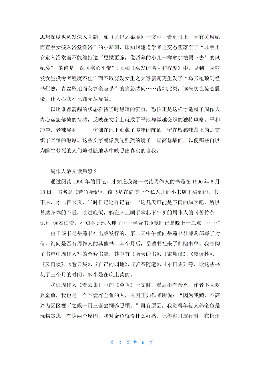 周作人散文读后感3篇_第2页