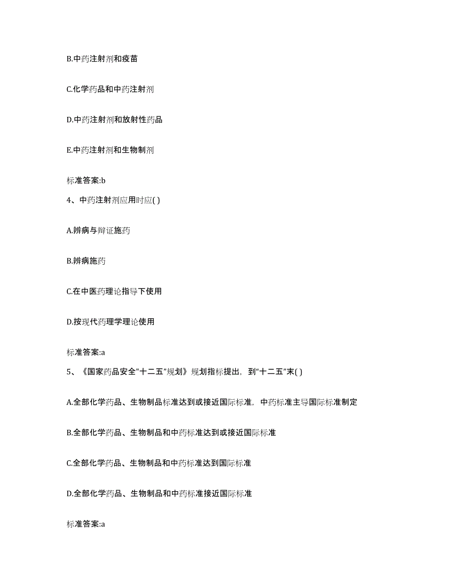 2023-2024年度内蒙古自治区通辽市科尔沁左翼中旗执业药师继续教育考试模考预测题库(夺冠系列)_第2页