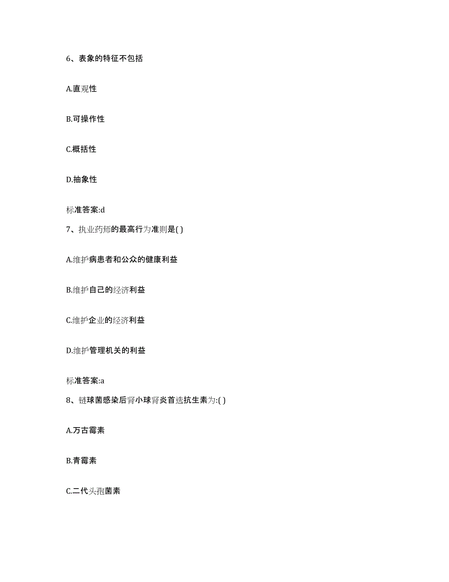 2023-2024年度内蒙古自治区通辽市科尔沁左翼中旗执业药师继续教育考试模考预测题库(夺冠系列)_第3页