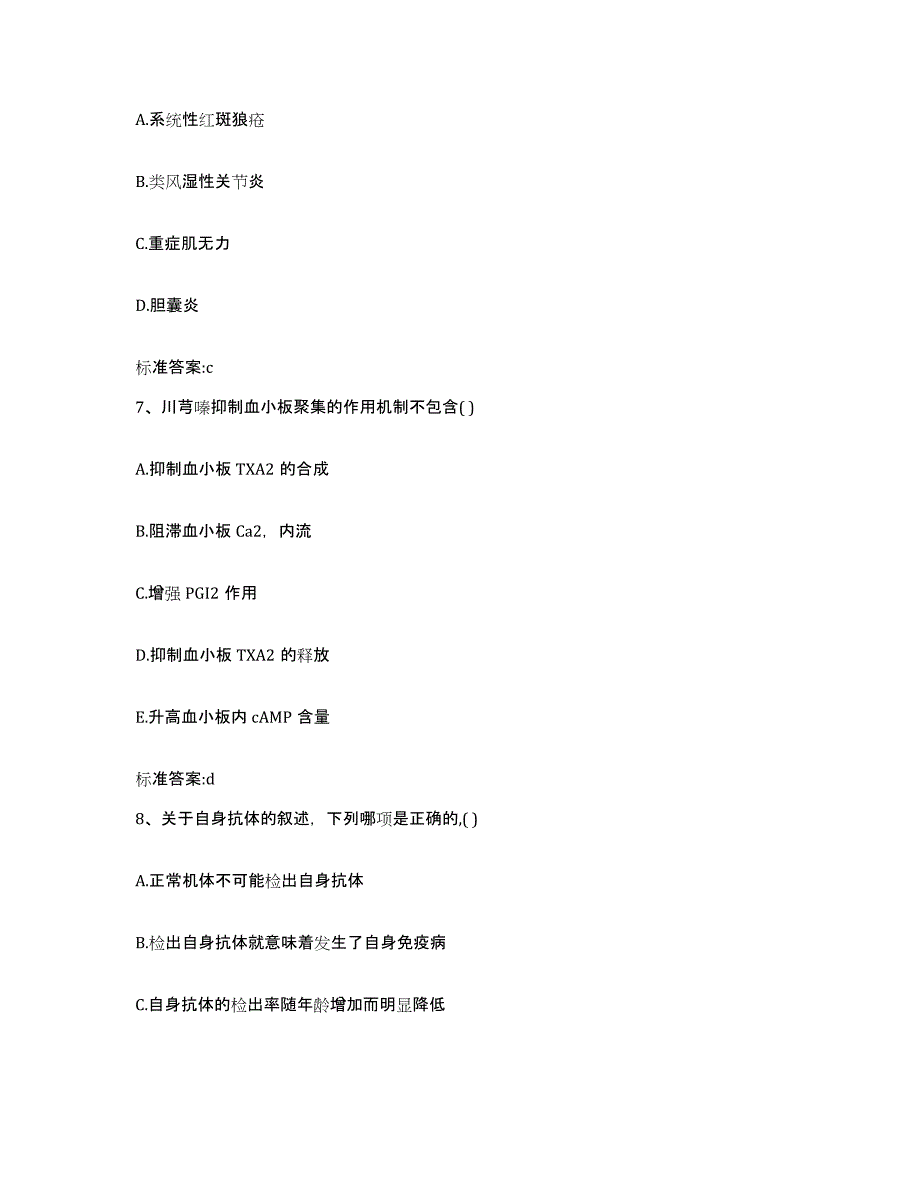 2023-2024年度广东省广州市海珠区执业药师继续教育考试题库与答案_第3页