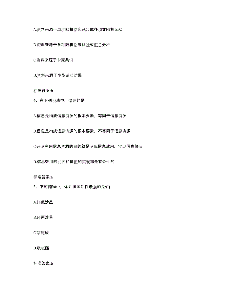 2023-2024年度广东省揭阳市揭西县执业药师继续教育考试提升训练试卷A卷附答案_第2页