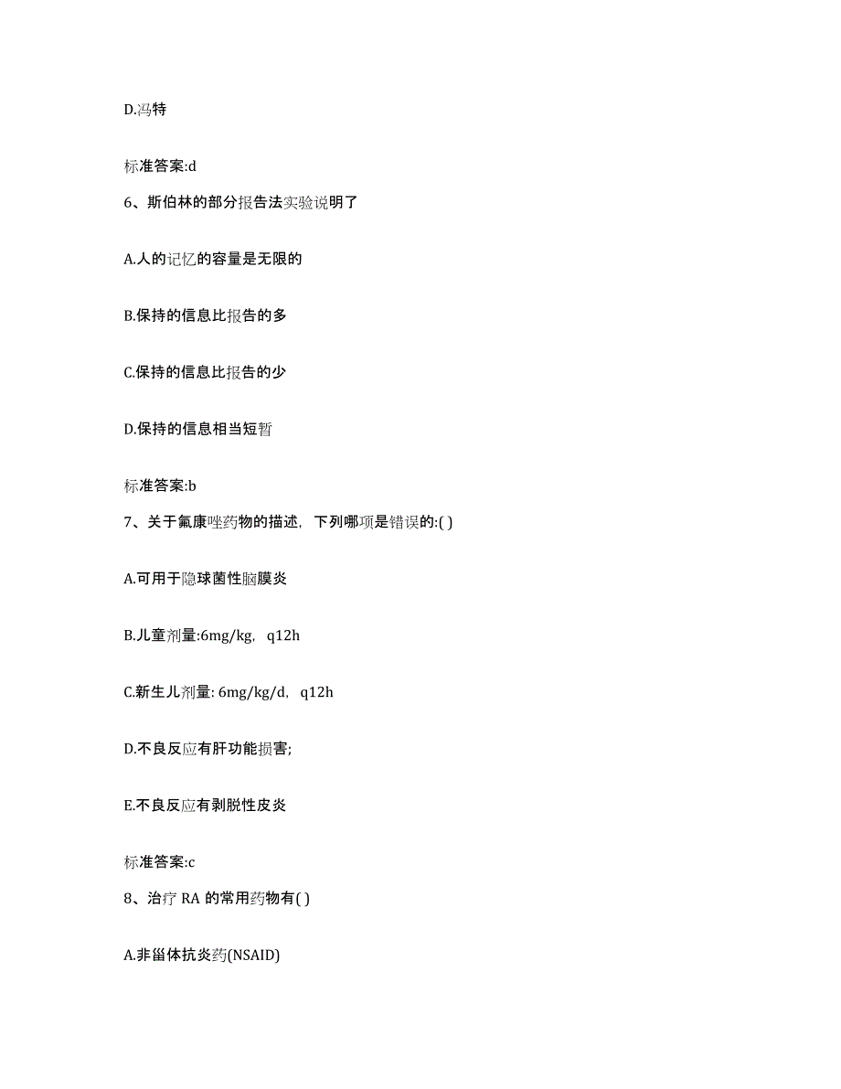 2023-2024年度广东省江门市开平市执业药师继续教育考试全真模拟考试试卷B卷含答案_第3页