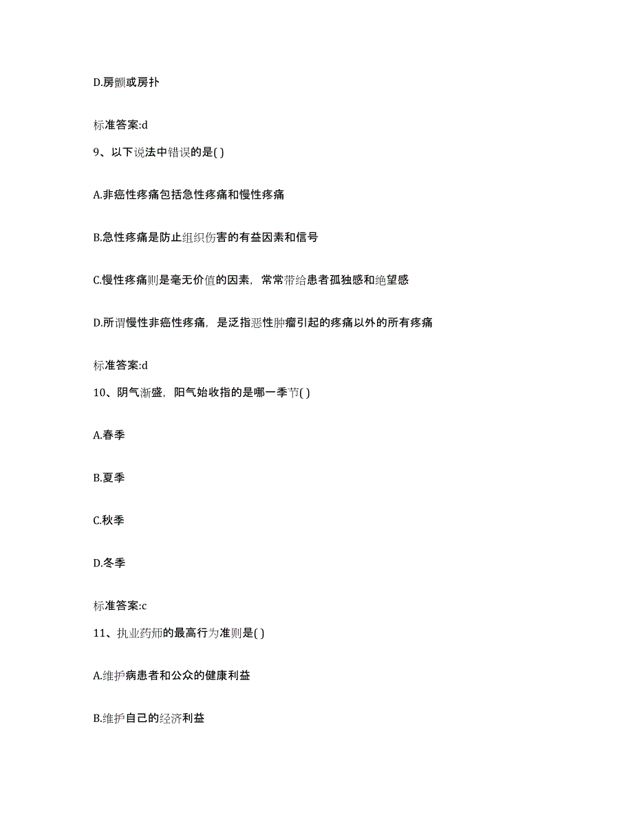 备考2023黑龙江省齐齐哈尔市龙沙区执业药师继续教育考试全真模拟考试试卷B卷含答案_第4页