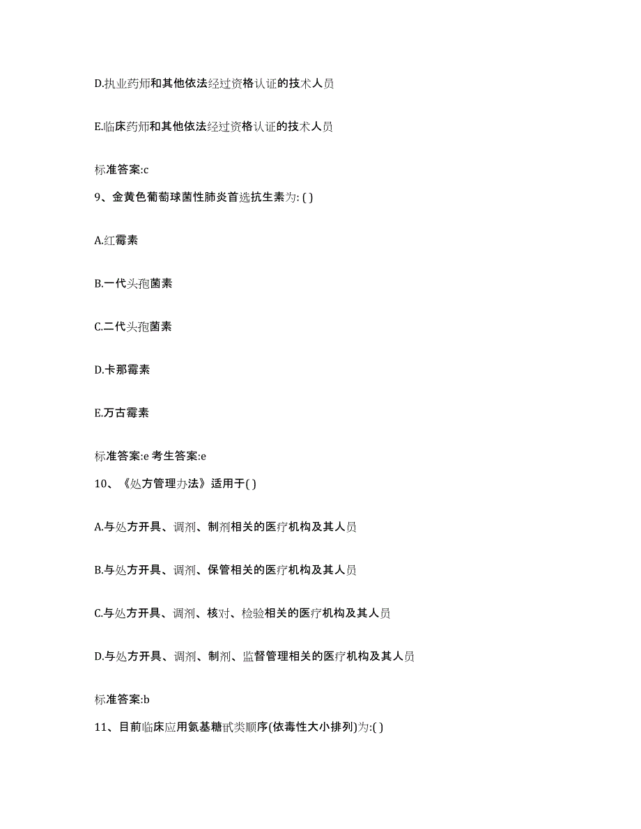 2023-2024年度内蒙古自治区锡林郭勒盟苏尼特左旗执业药师继续教育考试能力检测试卷A卷附答案_第4页