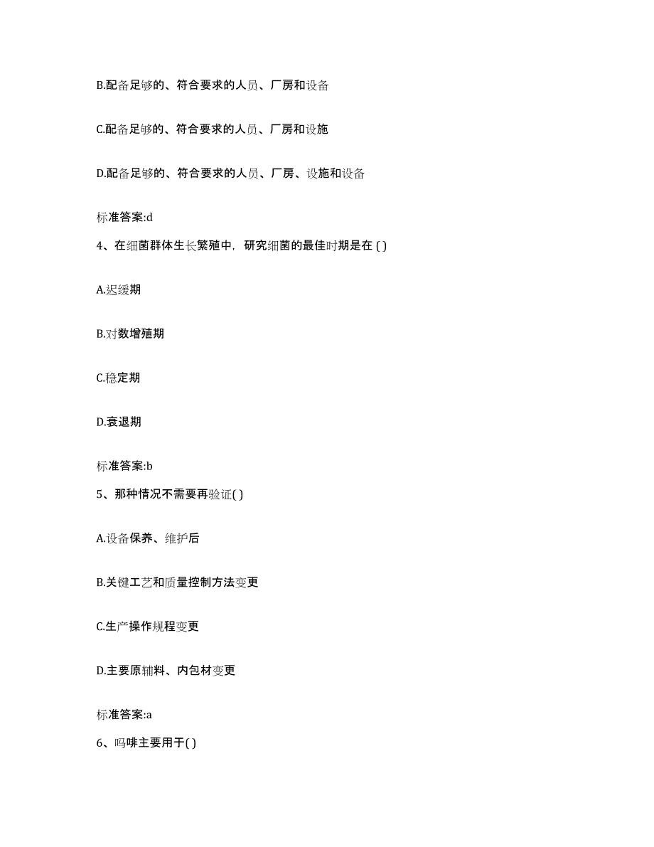 2023-2024年度广西壮族自治区河池市环江毛南族自治县执业药师继续教育考试考前冲刺试卷B卷含答案_第2页